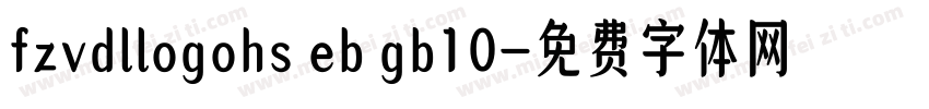 fzvdllogohs eb gb10字体转换